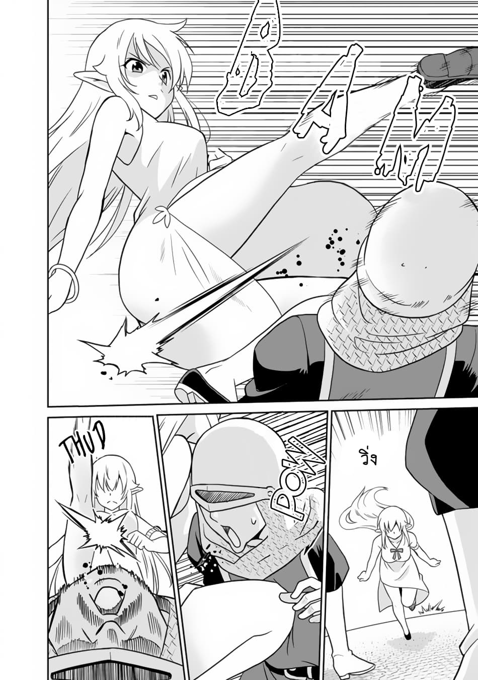Saikyou no Shuzoku ga Ningen datta Ken เผ่ามนุษย์แกร่งสุดโลก 22-22