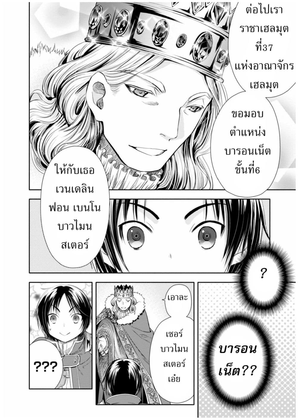 Hachinan tte, Sore wa Nai Deshou! 11-เข้าเฝ้าราชา