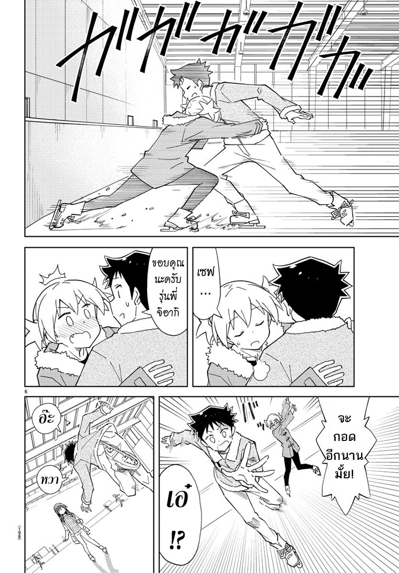 Atsumare! Fushigi Kenkyubu 112-ความแปลกของไอซ์สเก็ต