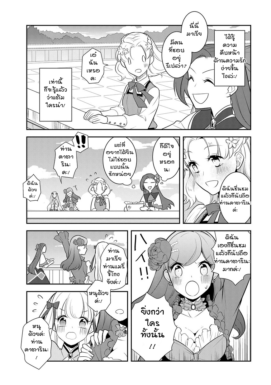 Otome Akuyaku Reijo 10-เข้าโรงเรียนเวทมนต์ (3)