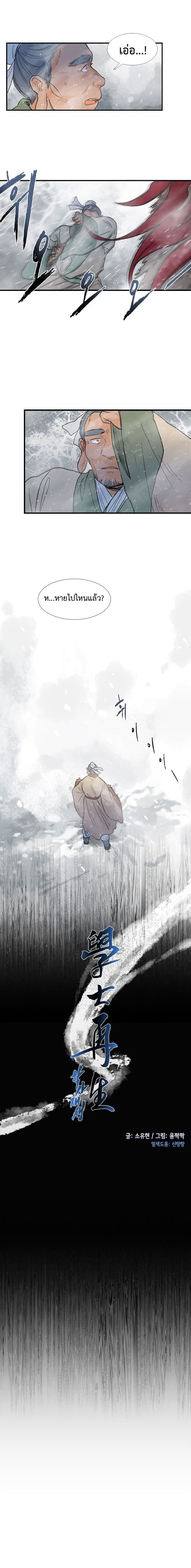 The Scholar's Reincarnation 19-19