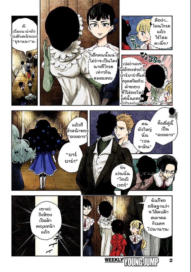 Shadows House 44-กลายเป็นผู้ใหญ่