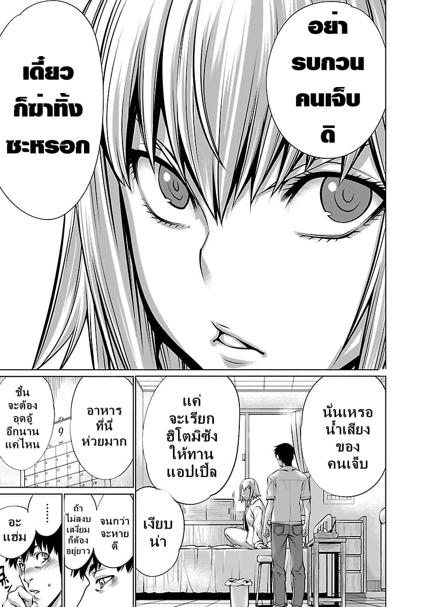 Killing Bites เขี้ยวพิฆาตพันธุ์ผสม 68-ถ้าเป็นนาย รู้สึกสบายใจที่สุด...
