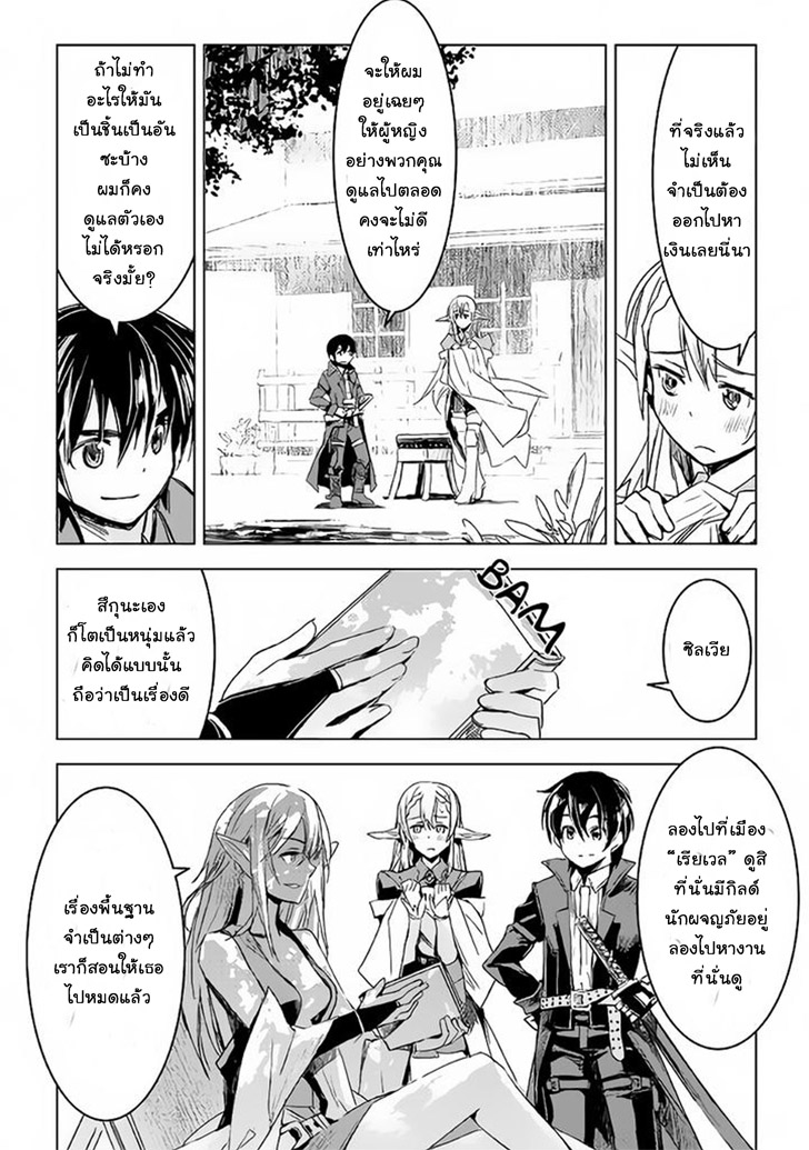 Kuro no Souzou Shoukanshi - Tenseisha no Hangyaku 2-2