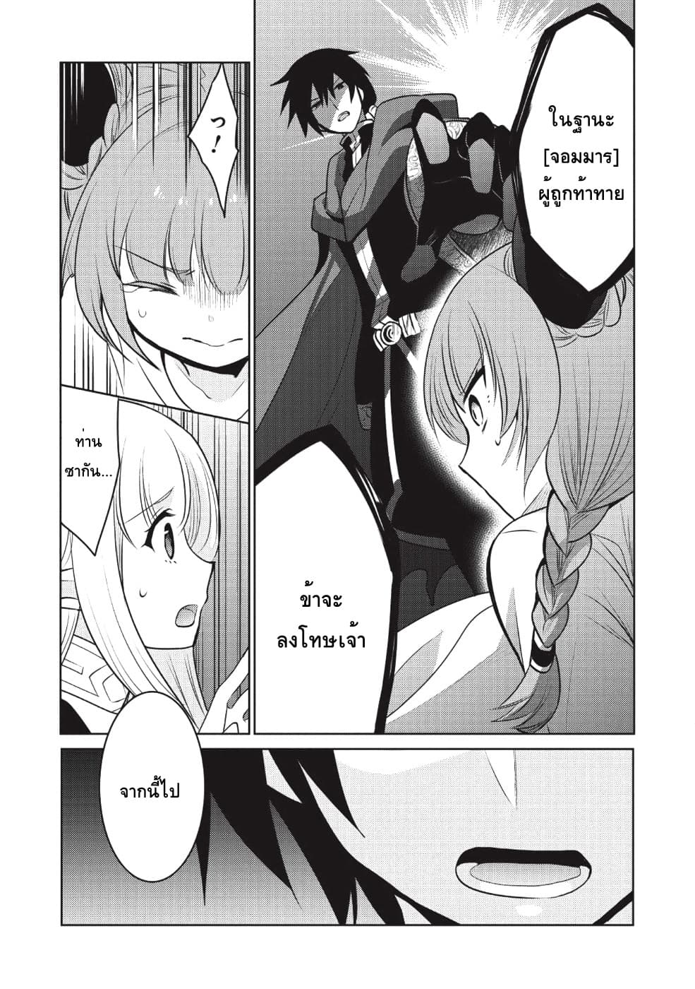 Maou no Ore ga Dorei Elf wo Yome ni Shitanda ga, Dou Medereba Ii? 15-เป็นจอมมารจะให้ลงมือกับเด็กตัวเล็กๆคงไม่ดี (2)