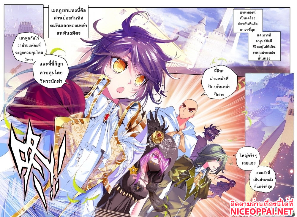 Shen Yin Wang Zuo ผนึกเทพบัลลังก์ราชันย์ 53-ม่านพลังศักดิ์สิทธิ์!