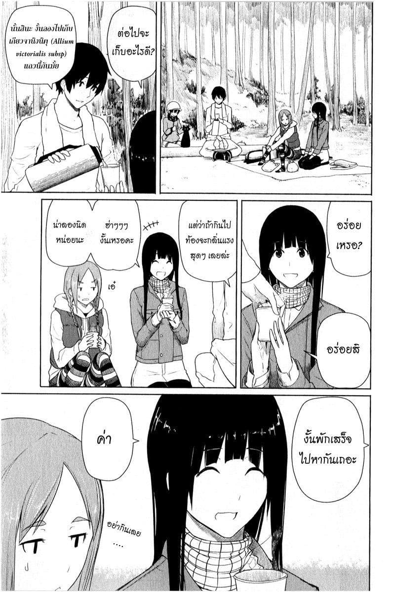 Flying Witch 12-ภูเขายามฤดูใบไม้ผลิ