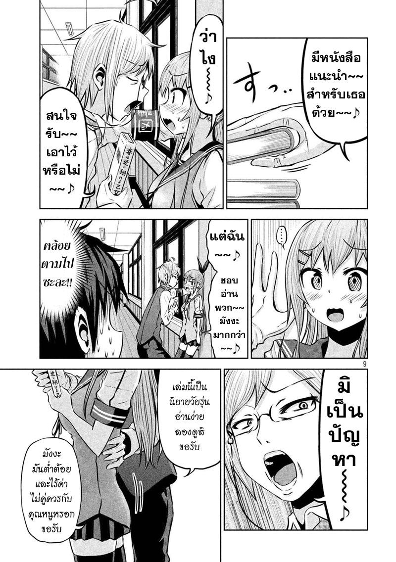 Chikotan, Kowareru 53-มือสังหารจากสภานักเรียนคนที่สอง! บรรณารักษ์อุกุยสึดานิสั่งลุย