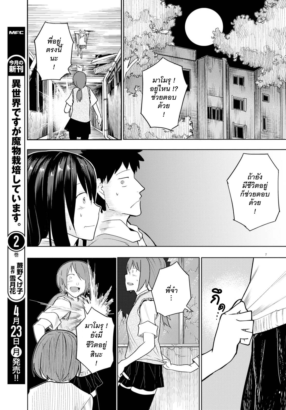 Osananajimi ni najimitai 5-เพื่อนสมัยเด็กอยากทำเป็นเข้มแข็ง