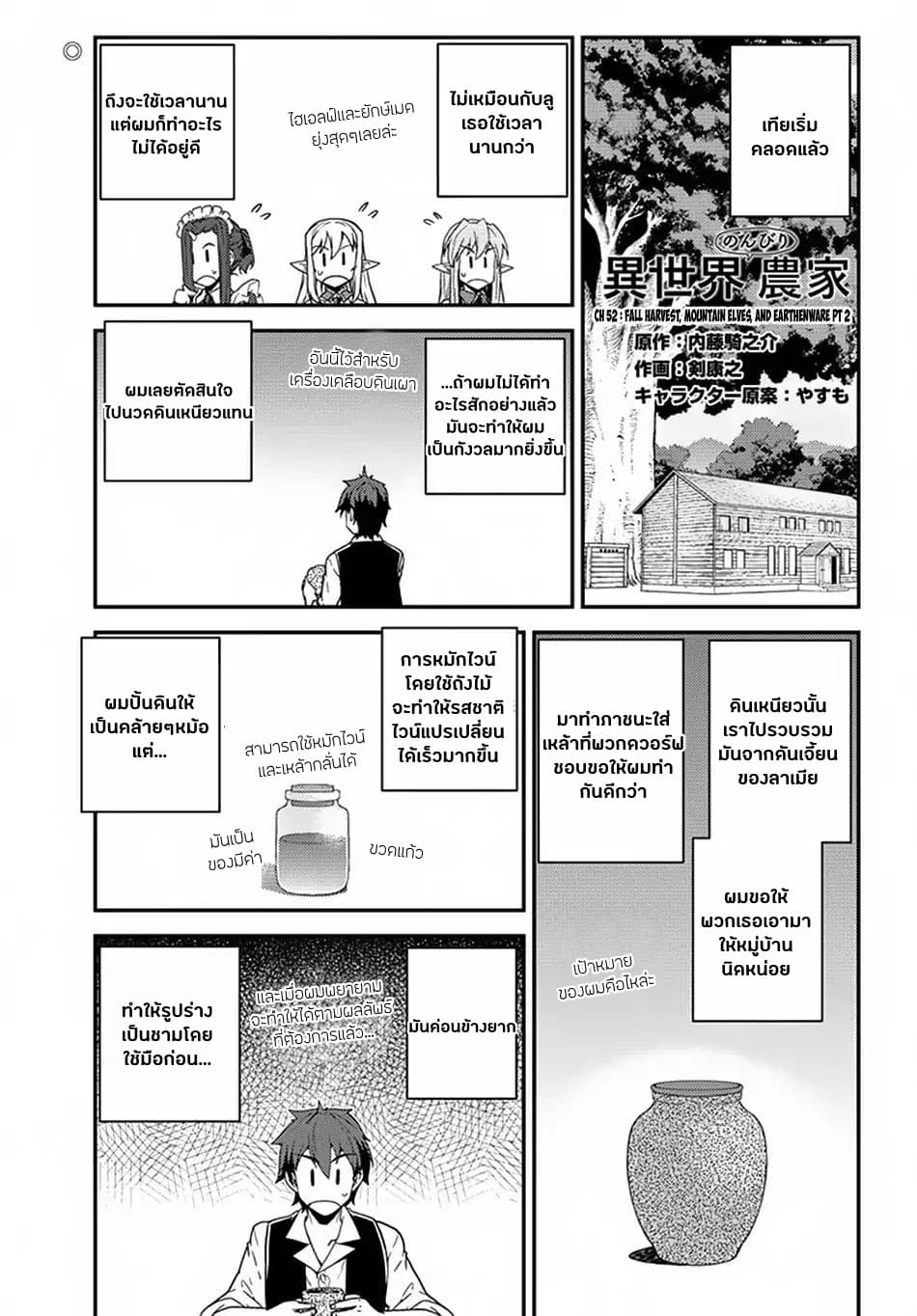 Isekai Nonbiri Nouka ชีวิตเกษตรตามใจ ในต่างโลก 52-52