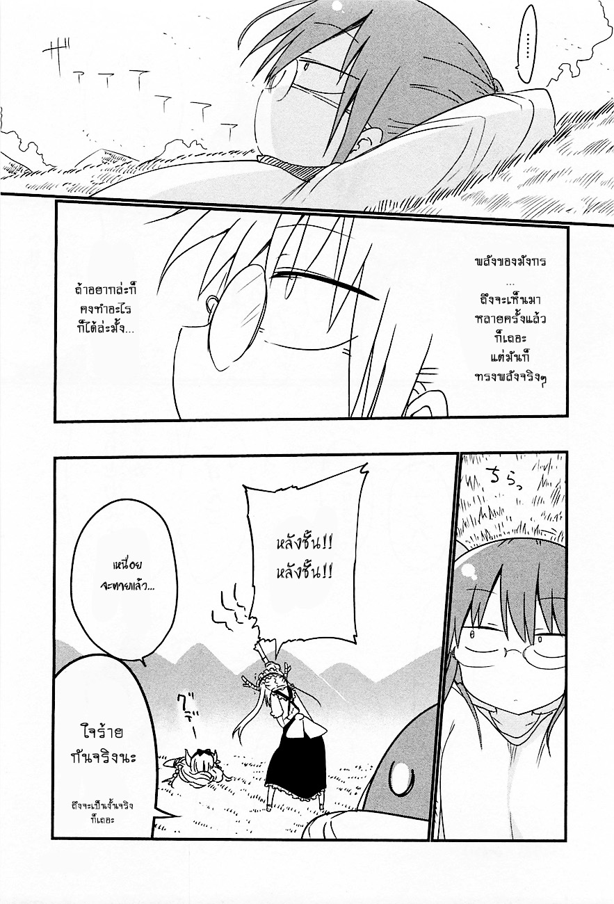 Kobayashi-san Chi no Maid Dragon สาวใช้มังกรของคุณโคบายาชิ 9-โทรุกับเกมส์สุดอันตราย