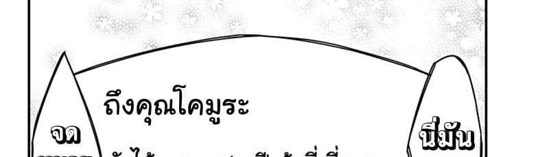Ashigei Shoujo Komura-san 34-ศัตรูหัวใจค่ะ