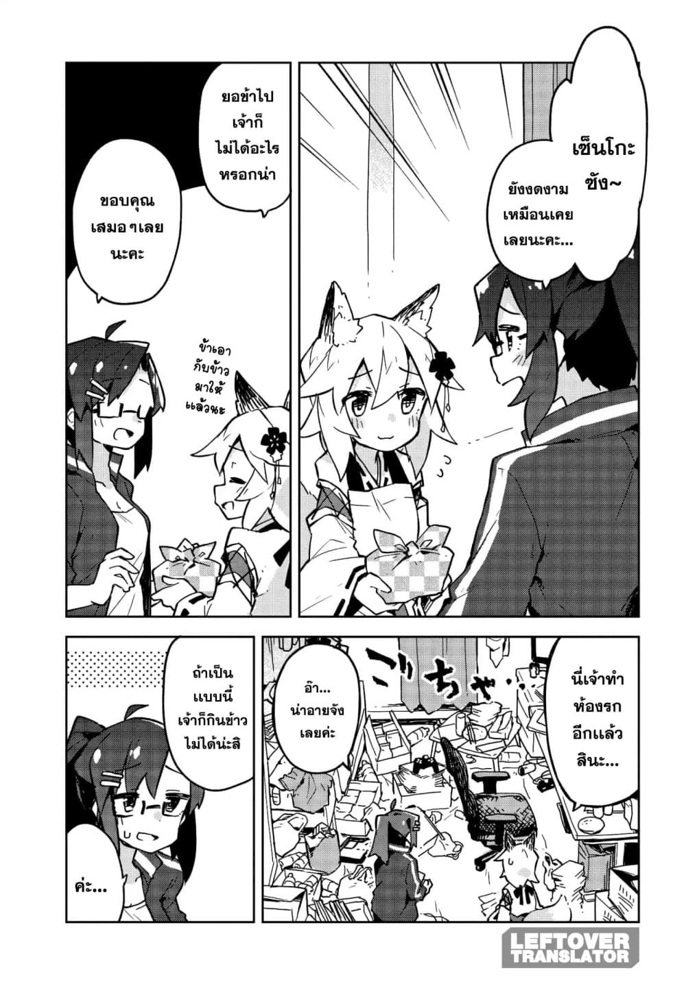Sewayaki Kitsune no Senko-san เซ็นโกะซังเทพจิ้งจอกจอมป่วน 14-จิตวิญญาณของโควเอ็นจิ