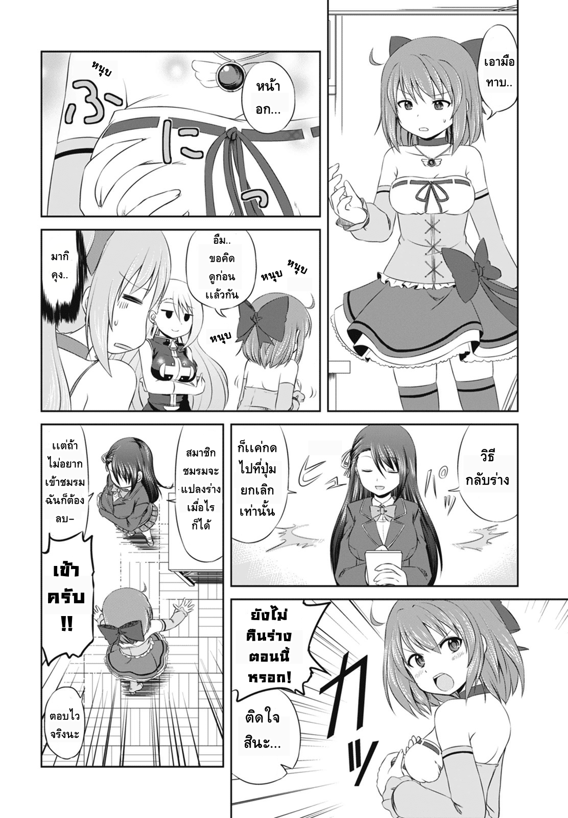 Magical Trans! 1-ขอต้อนรับสู่ชมรมสาวน้อยเวทย์มนต์