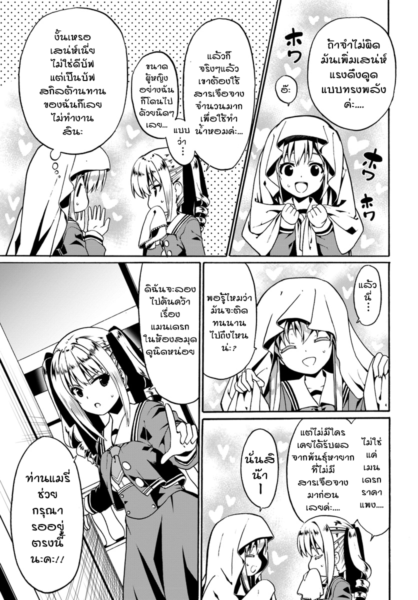 Douyara Watashi No Karada Wa Kanzen Muteki No You Desu Ne 16-16