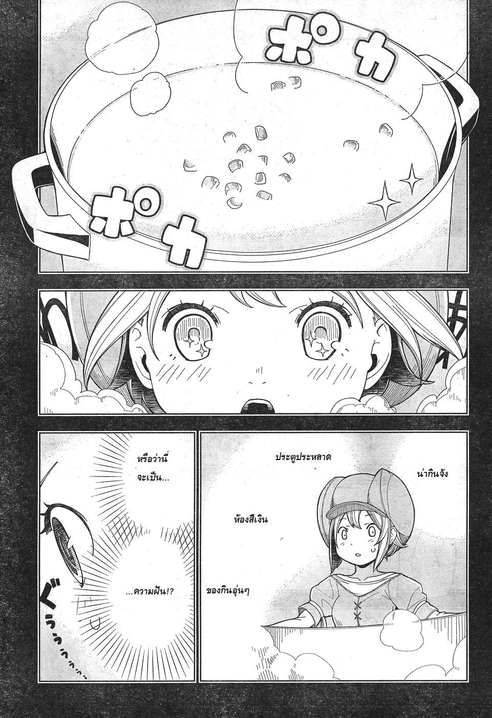 Isekai Shokudou ร้านอาหารต่างโลก 2-มอนิ่ง