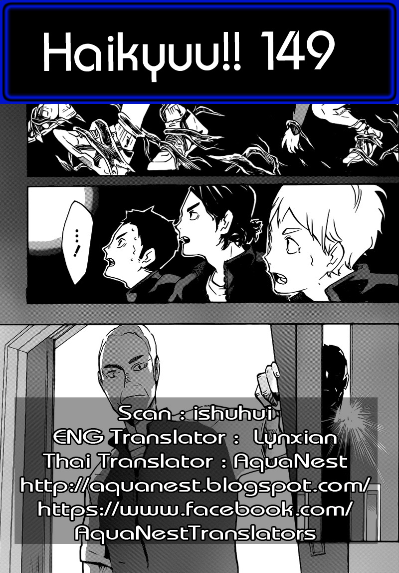 Haikyuu!! 149-ปฏิกิริยาเคมีในการเผชิญหน้า