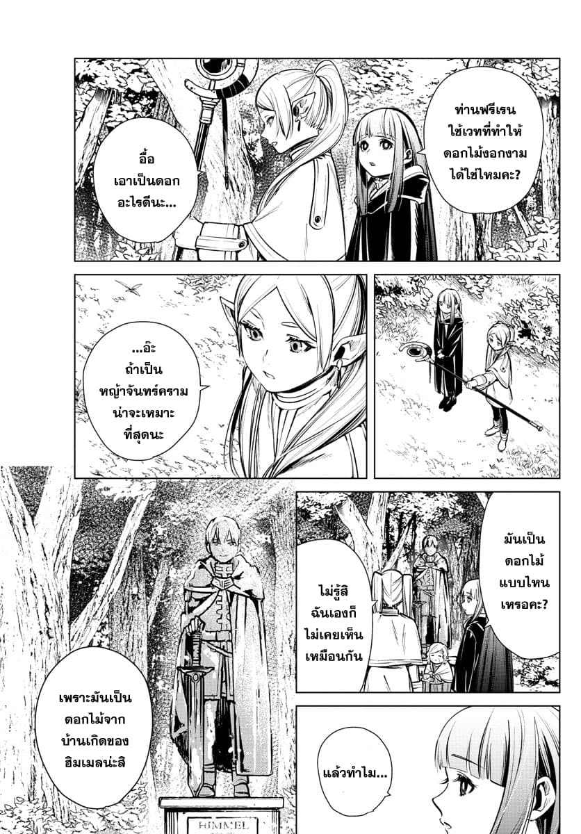 Sousou no Frieren ฟรีเรน ผู้ส่งวิญญาณ 3-หญ้าจันทร์คราม