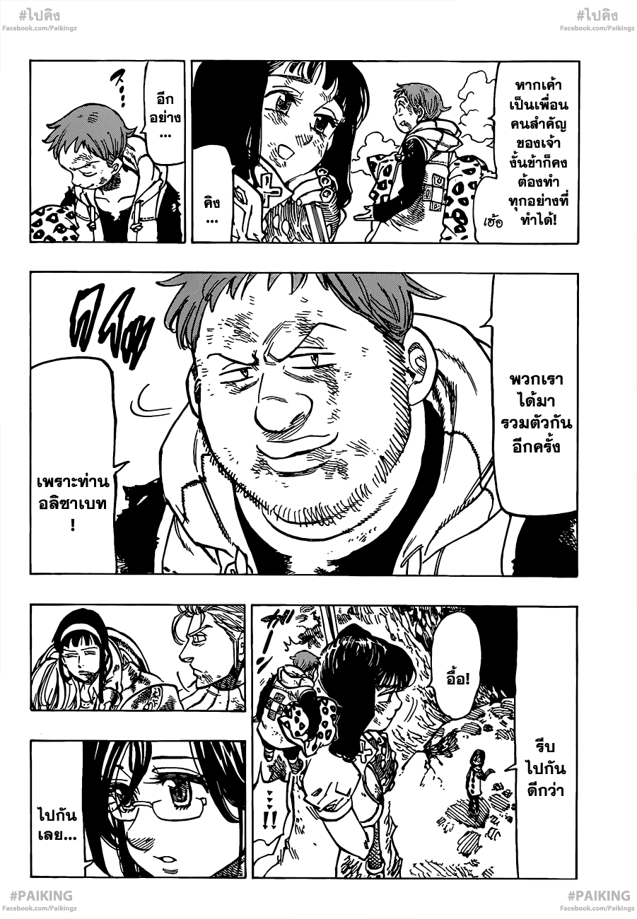 Nanatsu no Taizai 77-ความรู้สึกสำหรับเค้า