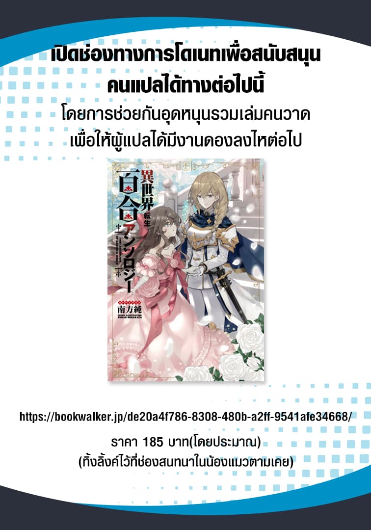Isekai Tensei Yuri Anthology 1-พรของเทพธิดากับชีวิตต่างโลกสุดสบาย