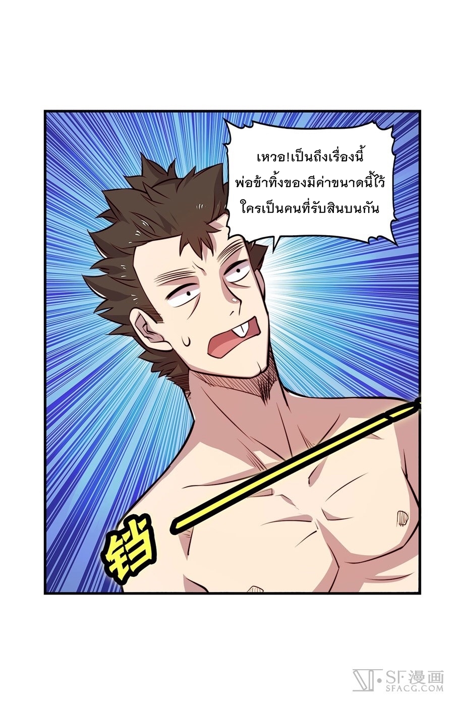 The Master of Martial Arts Retired Life ชีวิตหลังปลดเกษียณของปรมาจารย์แห่งศิลปะการต่อสู้ 20-20