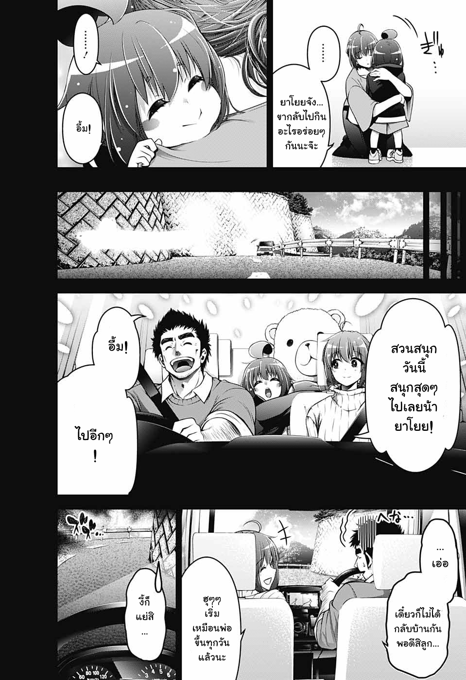 Dark Gathering 1-โฮวซึกิ ยาโยย