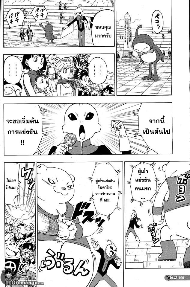 Dragon Ball Super 8-เริ่มต้นการแข่งขัน