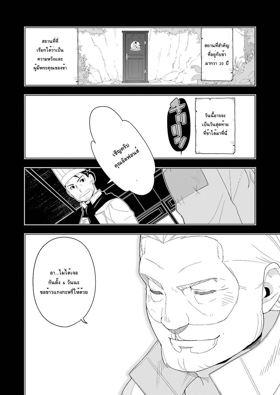 Isekai Shokudou ร้านอาหารต่างโลก 10-ข้าวแกงกะหรี่
