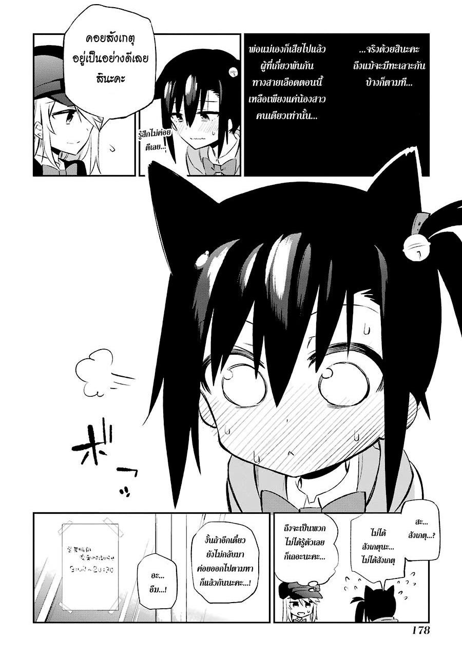 Urami Koi, Koi, Urami Koi 8-ถ้าแมว GO ล่ะ หมาก็ GO ด้วย