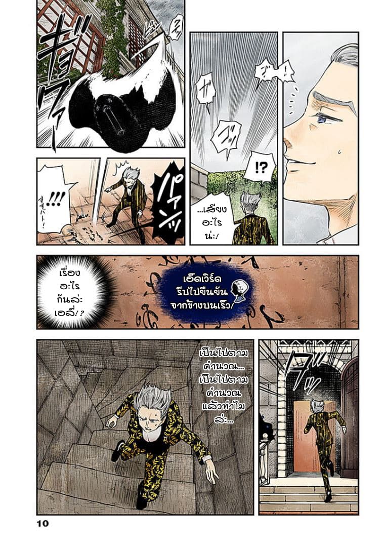 Shadows House 42-คลี่คลาย