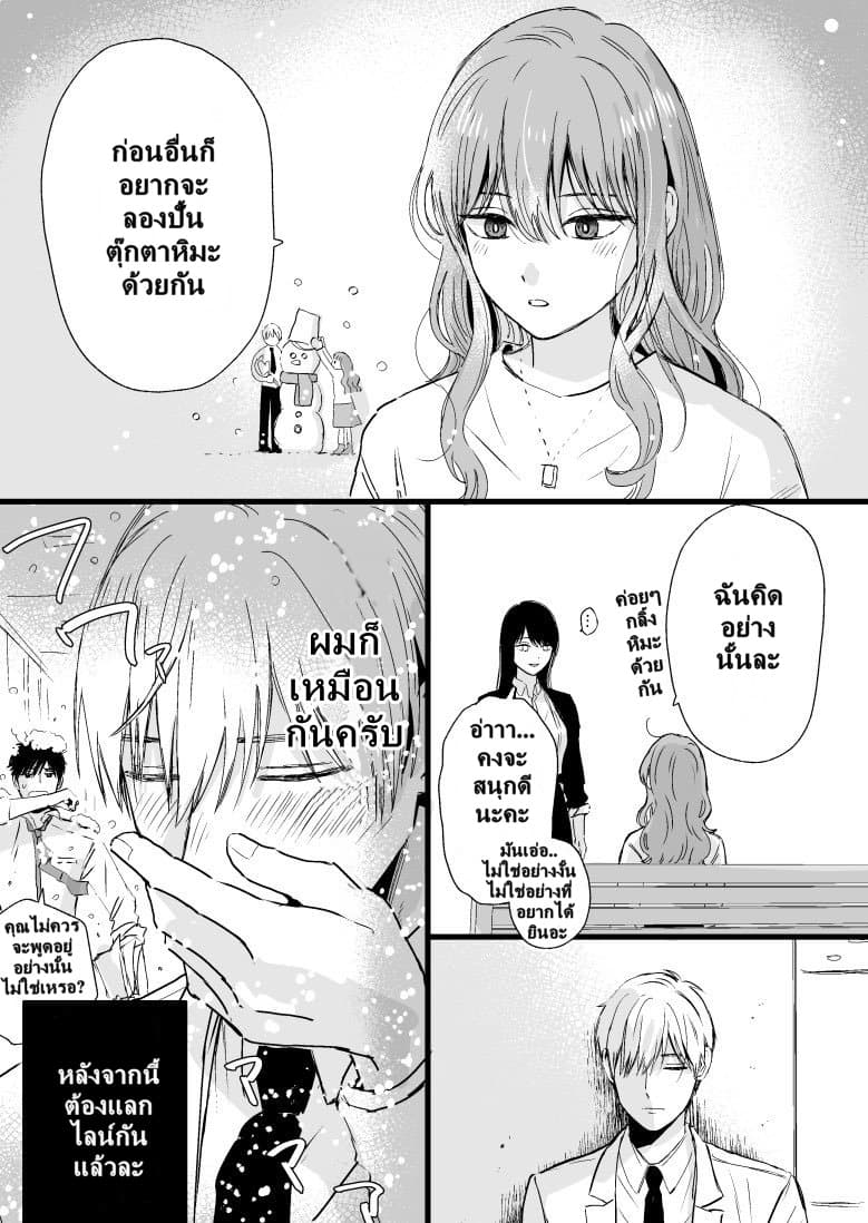 Ice Guy and the Cool Female Colleague 9-9