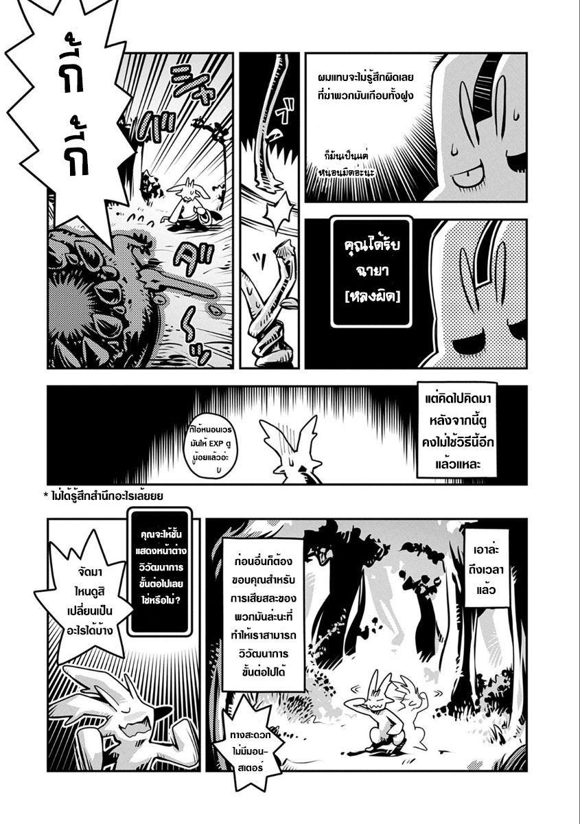 Tensei Shitara Dragon no Tamago Datta - Saikyou Igai Mezasa Nee 3-วิวัฒนาการขั้นต่อไป