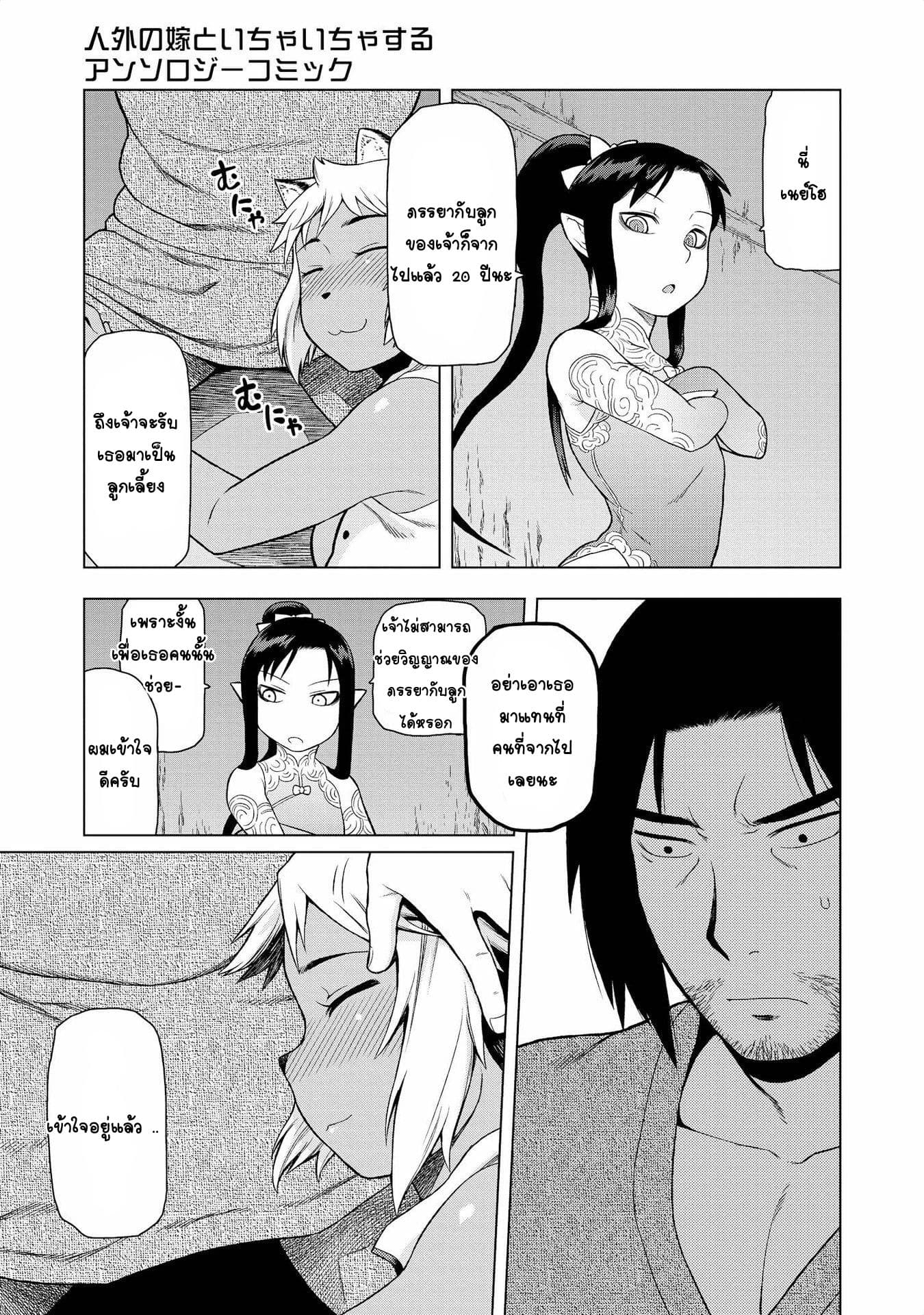 Jingai no Yome to ichaicha suru 6-6