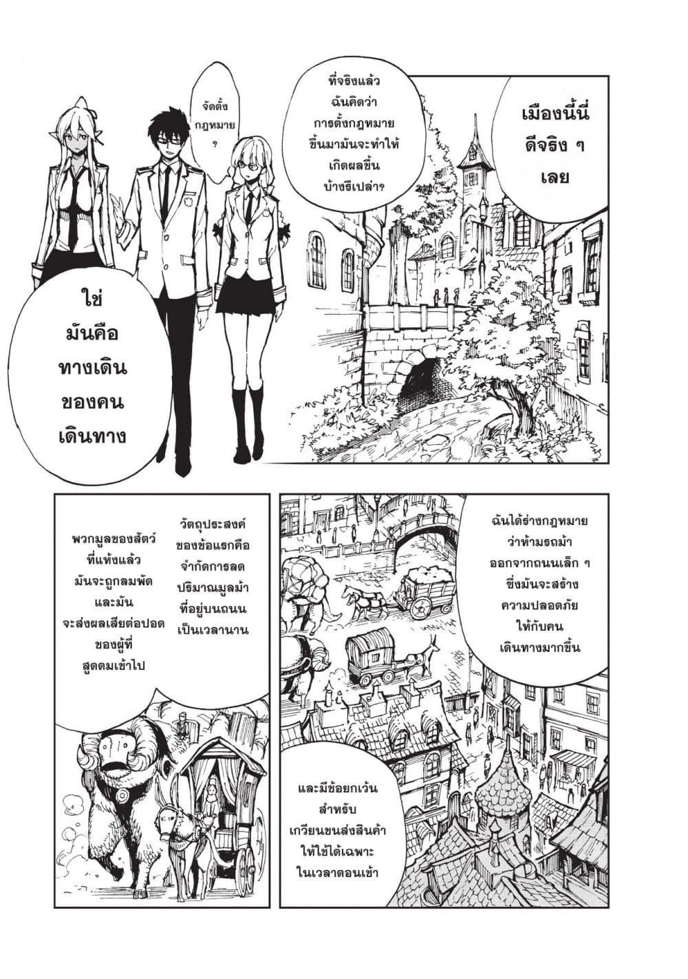 Genjitsushugisha no Oukokukaizouki 7-การเยี่ยมชม ปาร์นาม (1)