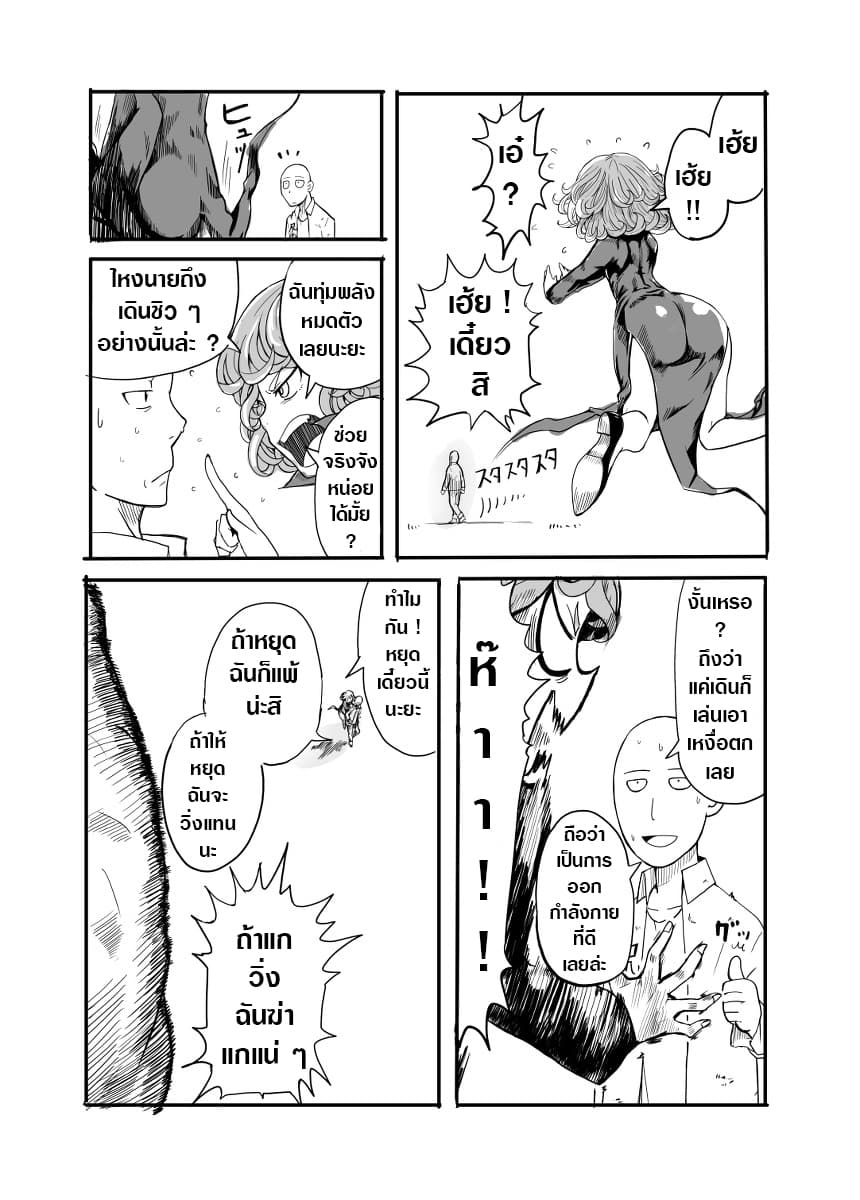 One Punch-Man - Gaiden: Tatsumaki no Koto (Doujinshi) 1-1