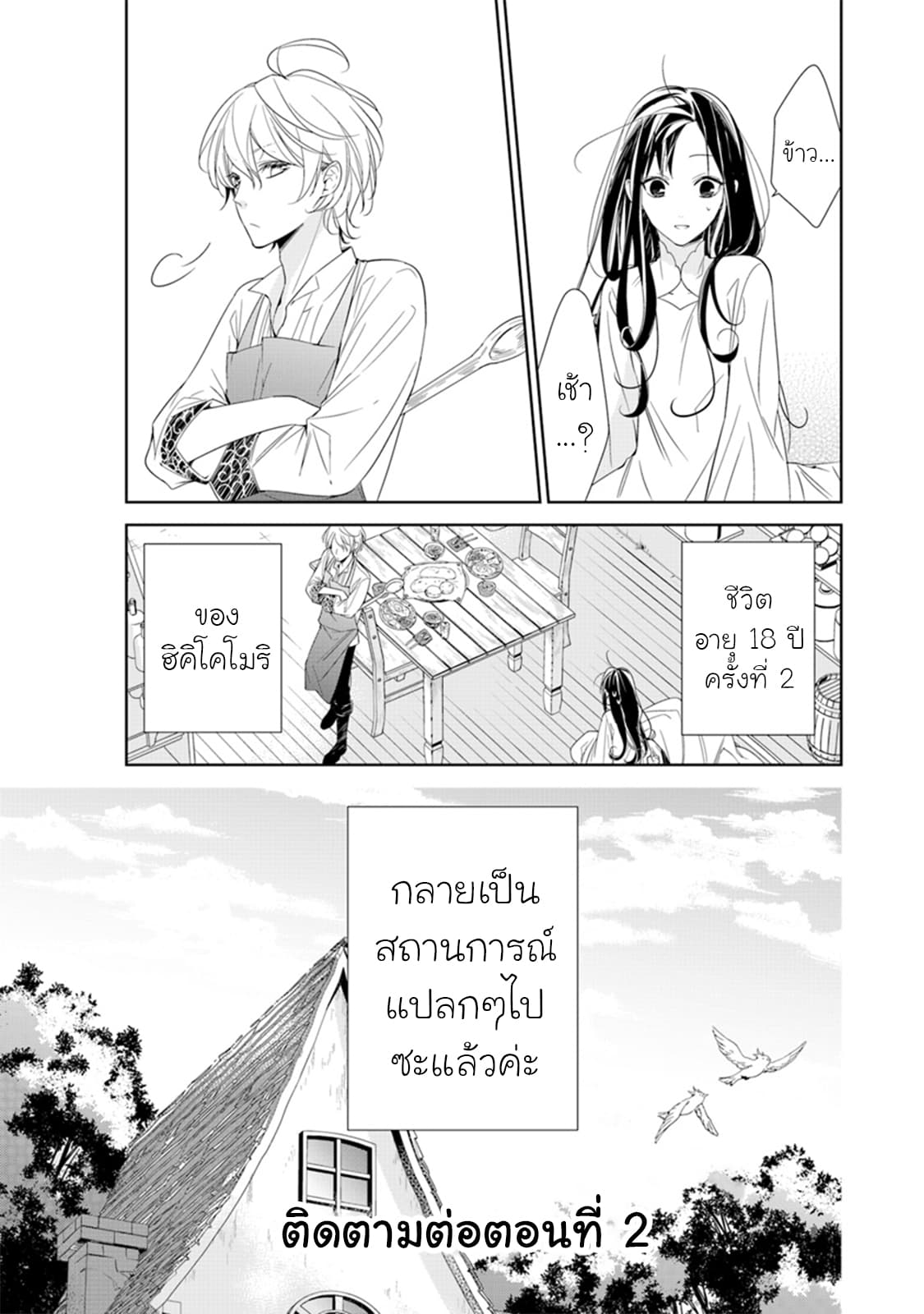 Tensei Majo wa Horobi wo Tsugeru 1-ชีวิตอันแสนสงบของแม่มดผู้ไม่ได้ความ