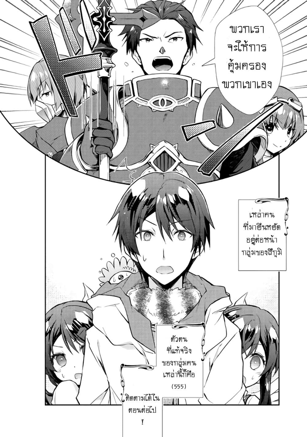 Nonbiri VRMMOki 20-ลองนึกถึงเป้าหมายต่อจากนี้กัน