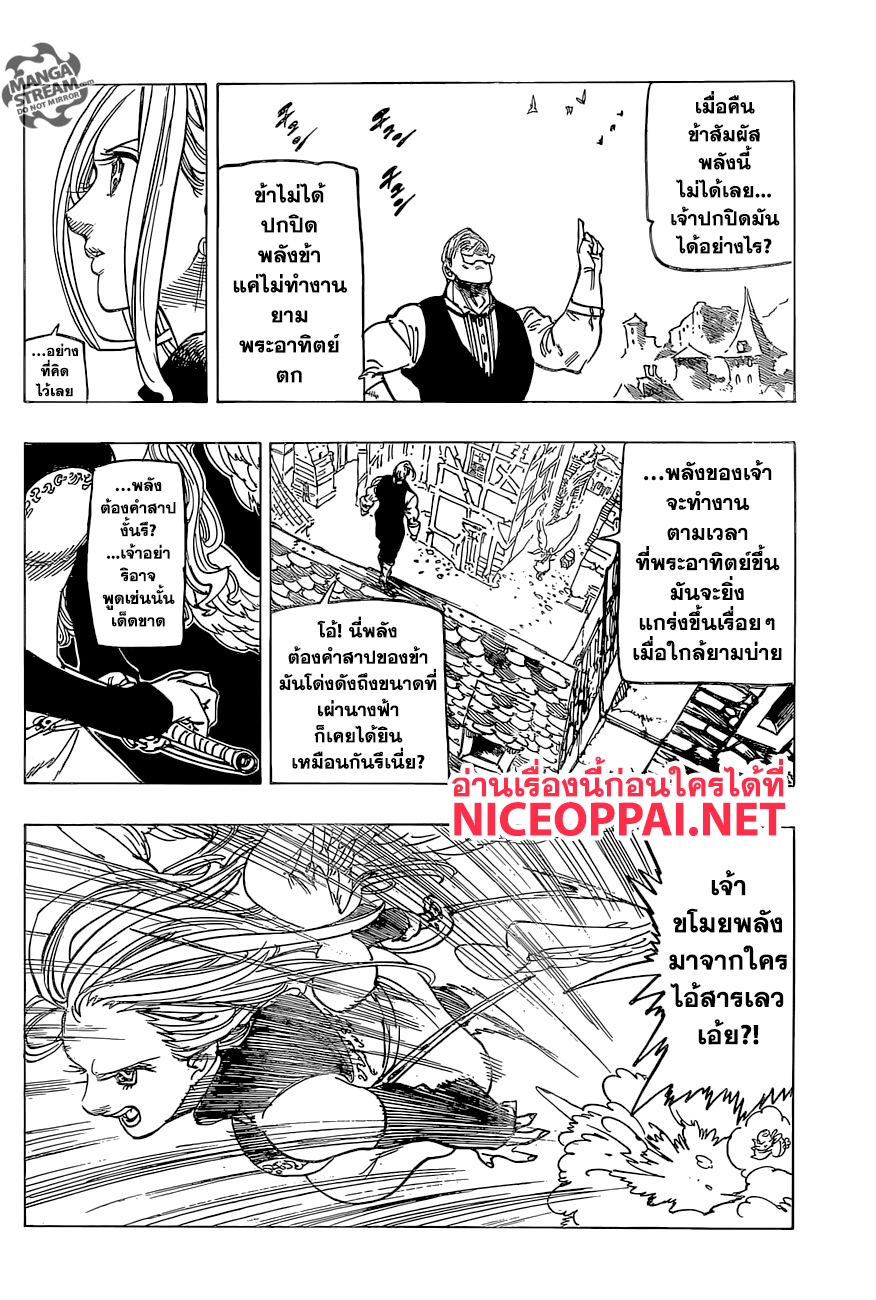 Nanatsu no Taizai 253-พรที่สูญหาย