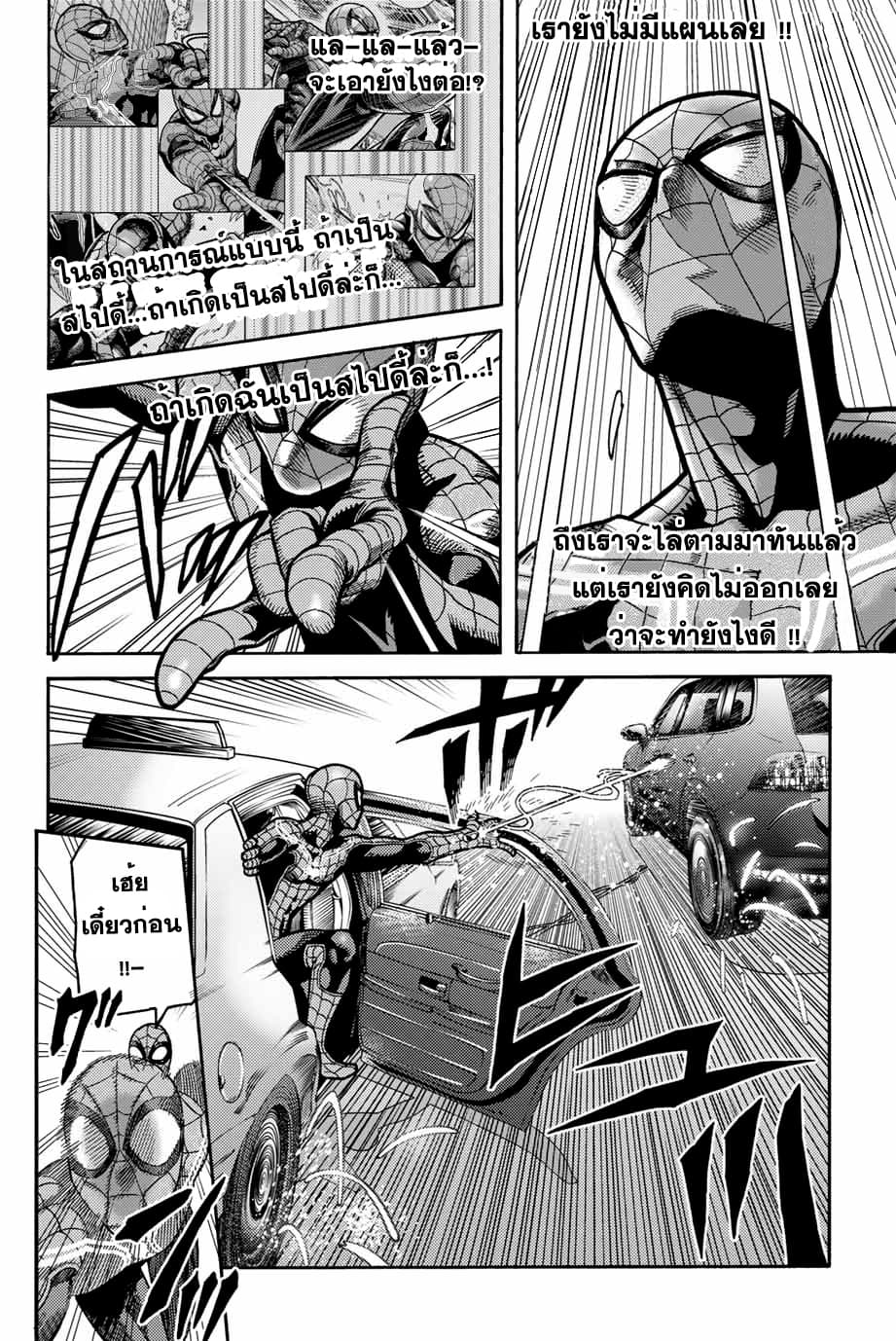 Spider-Man: Fake Red 5-รอยแผล