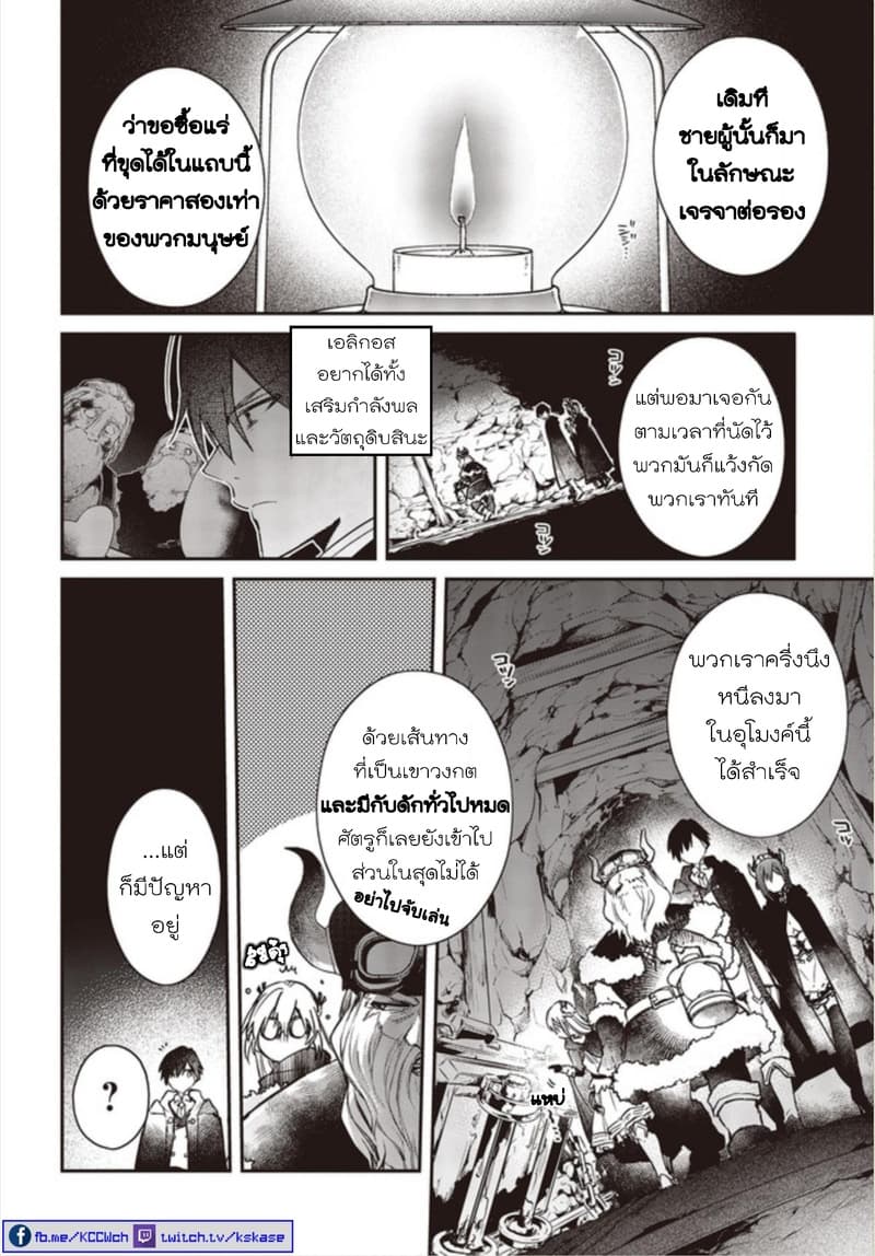 Realist Maou Niyoru Seiiki Naki Isekai Kaikaku จอมมารผู้รู้แจ้งกู้โลก 12-12