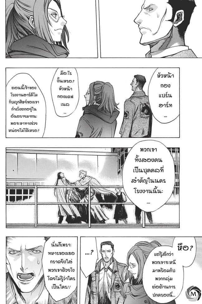 Attack on Titan - Before the Fall 30-ปลายทางของการก่อกบฏ