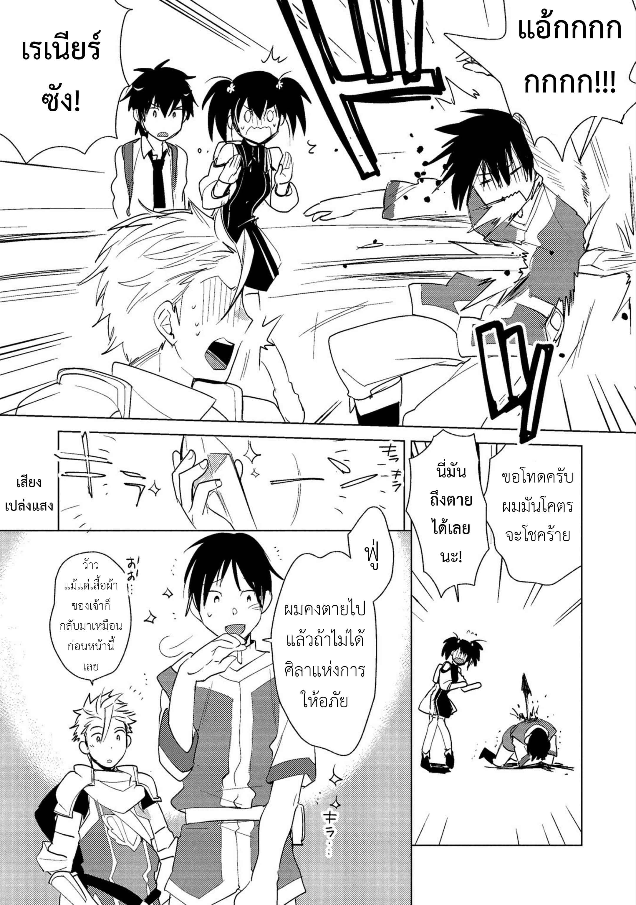 Sokushi Cheat ga Saikyou Sugite, Isekai no Yatsura ga Marude Aite ni Naranai n desu ga 18-ผลึกดาวดวงนั่น...?