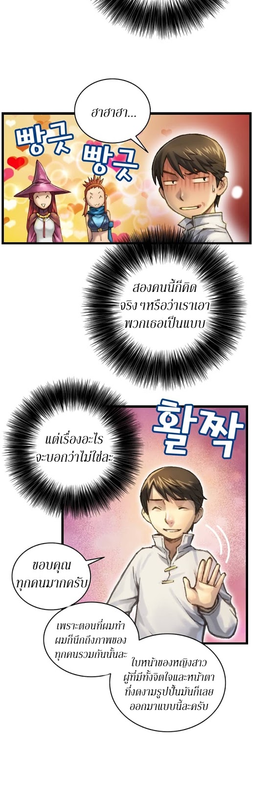 Legendary Moonlight Sculptor ประติมากรแสงจันทร์ในตำนาน 38-38