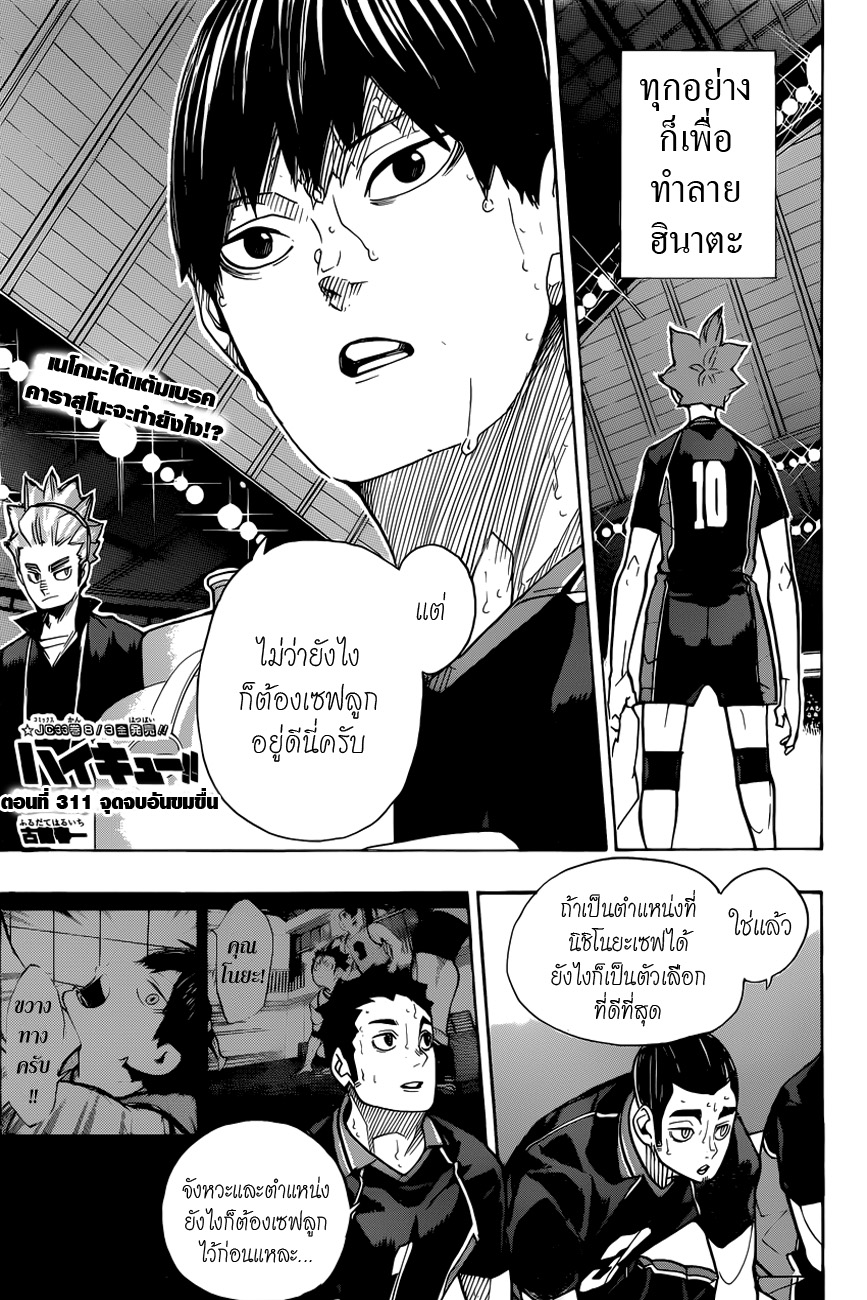 Haikyuu!! 311-จุดจบอันขมขื่น