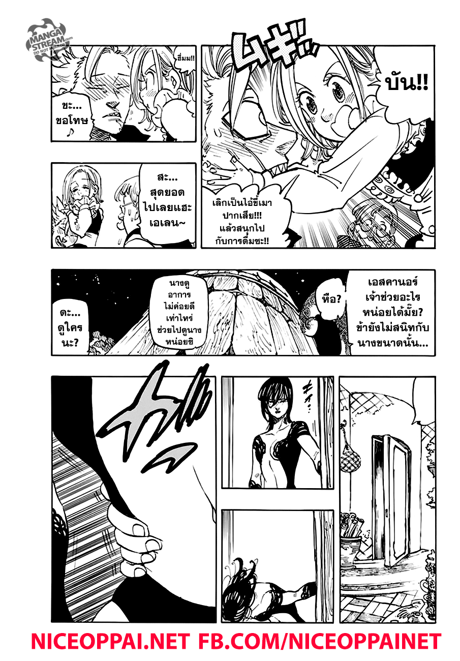 Nanatsu no Taizai 220-งานเลี้ยงของเหล่าวีรชน