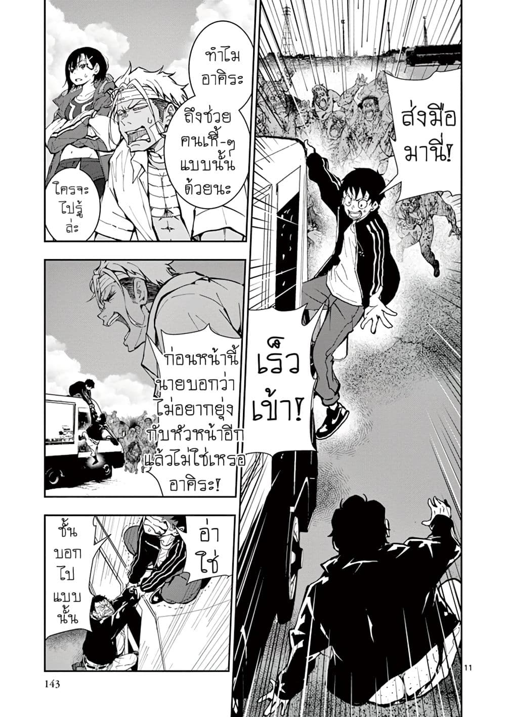 Zombie 100 ~Zombie ni Naru Made ni Shitai 100 no Koto~ มีอยู่ 100 สิ่งที่อยากจะทำก่อนที่เราจะกลายเป็นซอมบี้! 11-11
