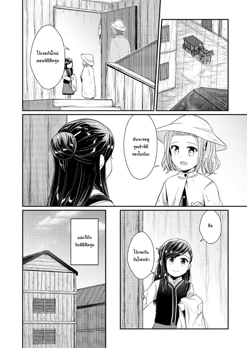Honzuki no Gekokujou 30-คำสัญญากับฟรีด้าและพิธีศีลจุ่ม
