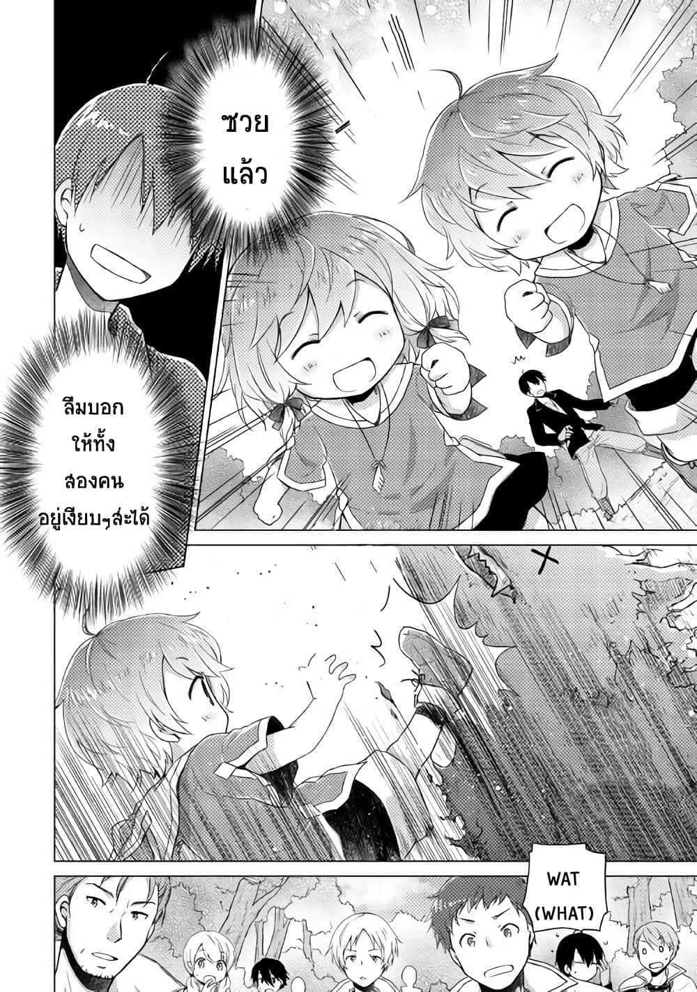 Isekai Yururi Kikou 8-การเดินทางไปป่ากาย่า