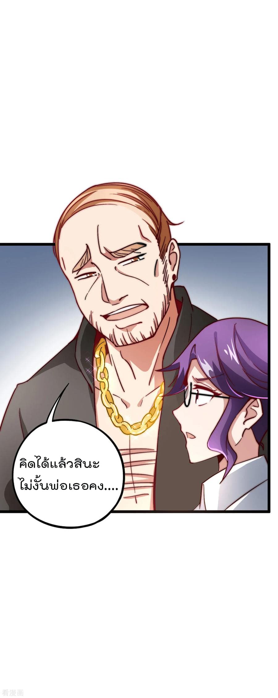 I am The Richest  in The World ข้านี่แหละจะรวยที่สุดในโลก! 18-18