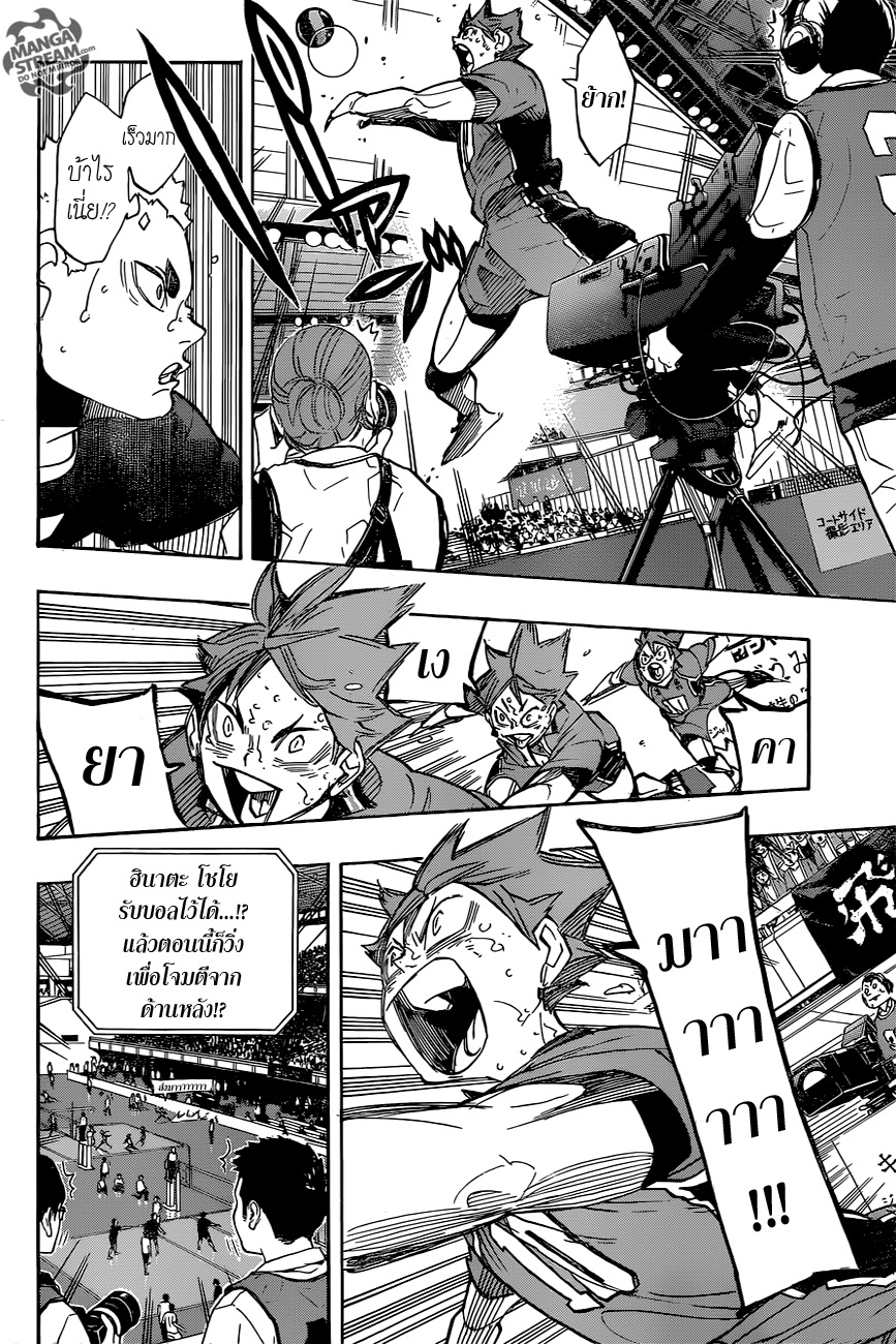 Haikyuu!! 282-ข้าว